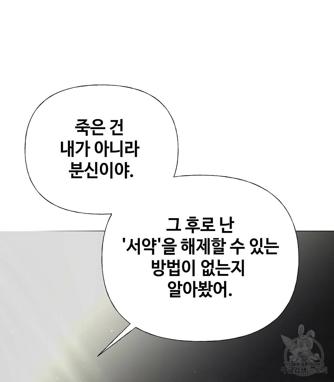 다음의 폭군 중 친아빠를 고르시오 56화 7