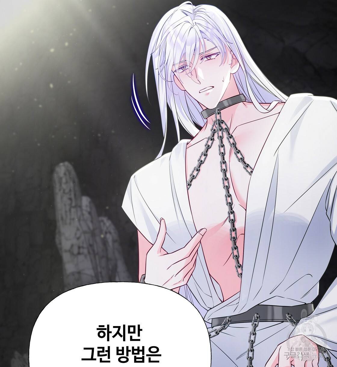 다음의 폭군 중 친아빠를 고르시오 56화 8