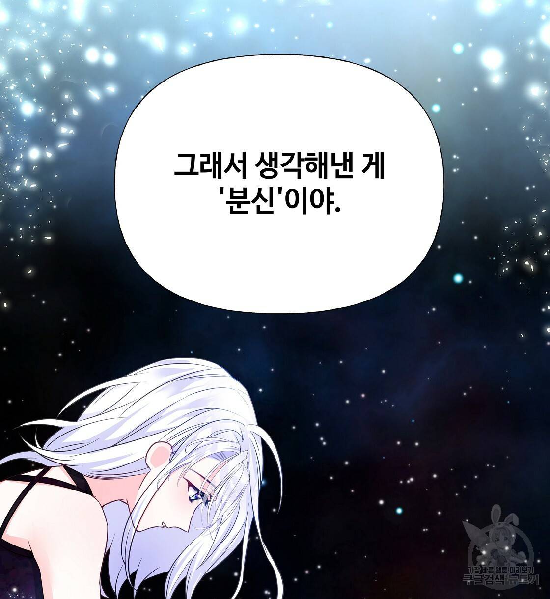 다음의 폭군 중 친아빠를 고르시오 56화 10