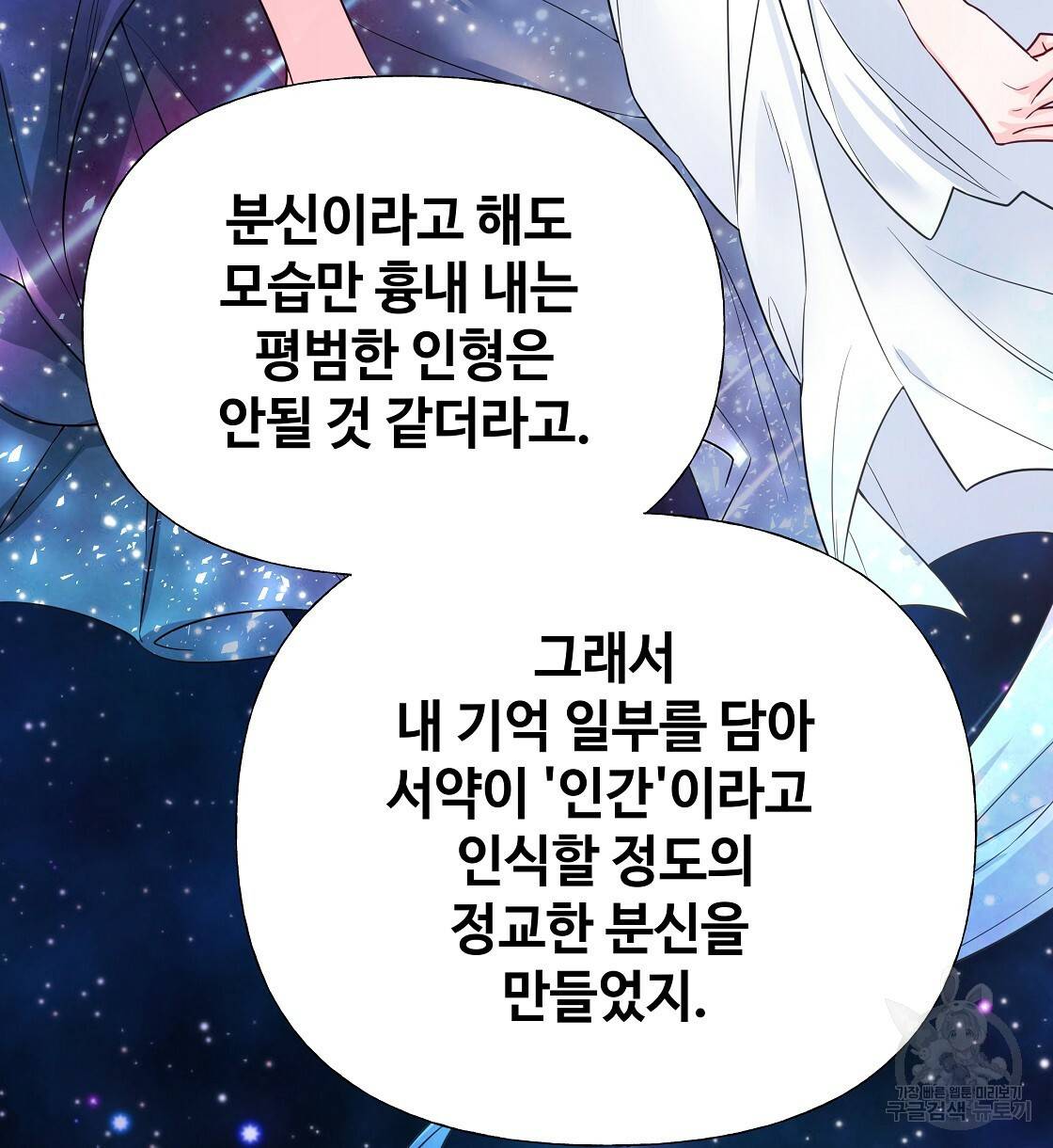 다음의 폭군 중 친아빠를 고르시오 56화 12