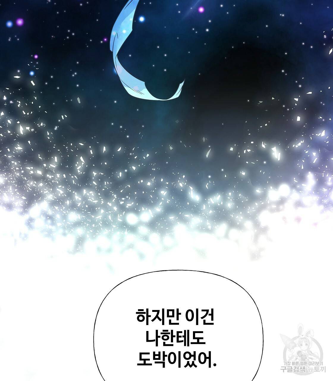 다음의 폭군 중 친아빠를 고르시오 56화 13
