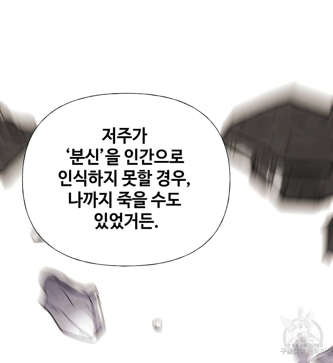 다음의 폭군 중 친아빠를 고르시오 56화 16