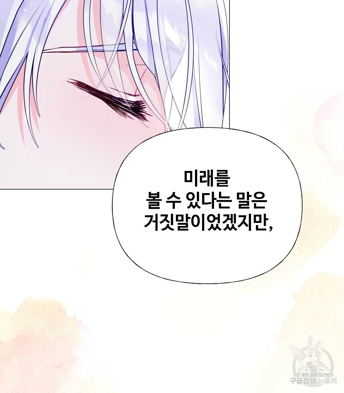 다음의 폭군 중 친아빠를 고르시오 56화 21