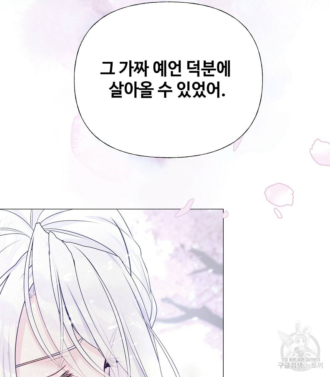 다음의 폭군 중 친아빠를 고르시오 56화 25