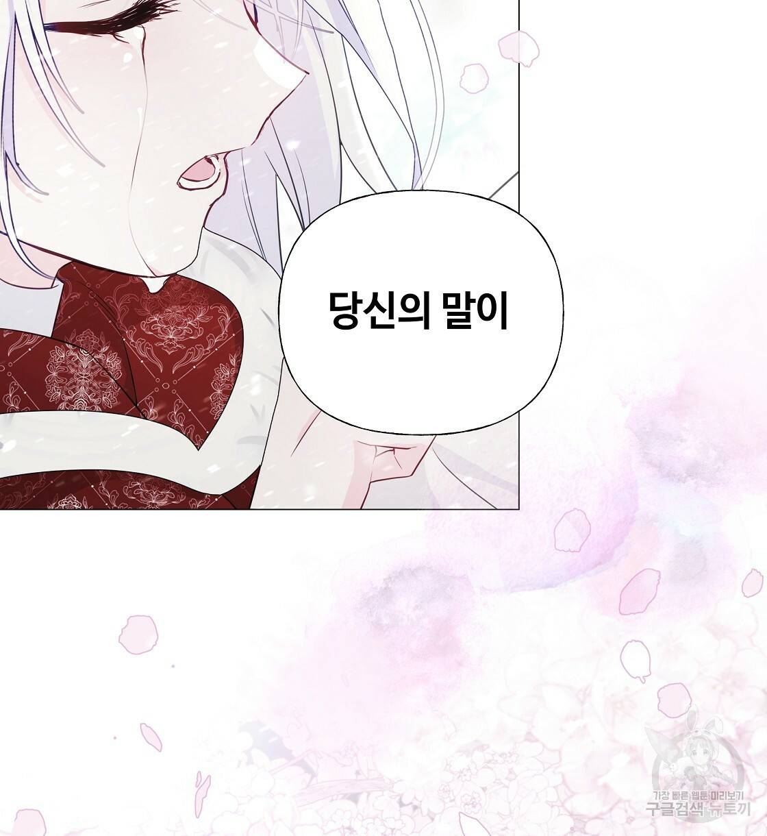 다음의 폭군 중 친아빠를 고르시오 56화 26