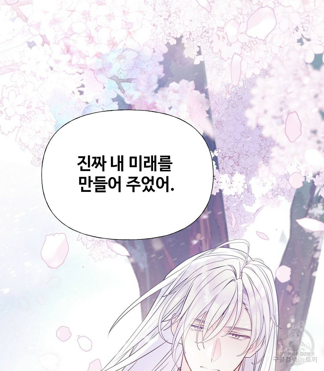 다음의 폭군 중 친아빠를 고르시오 56화 27