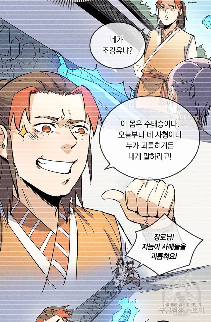 사상 최강 남주 13화 3