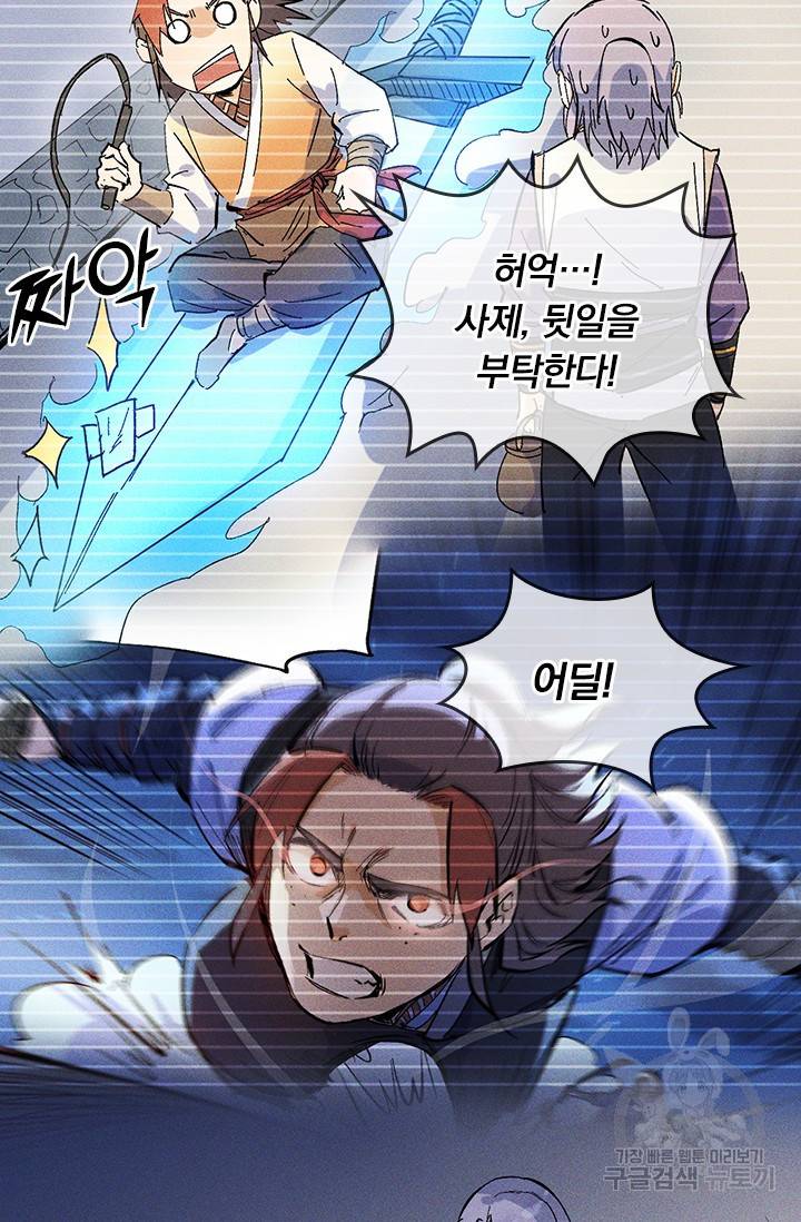 사상 최강 남주 13화 4