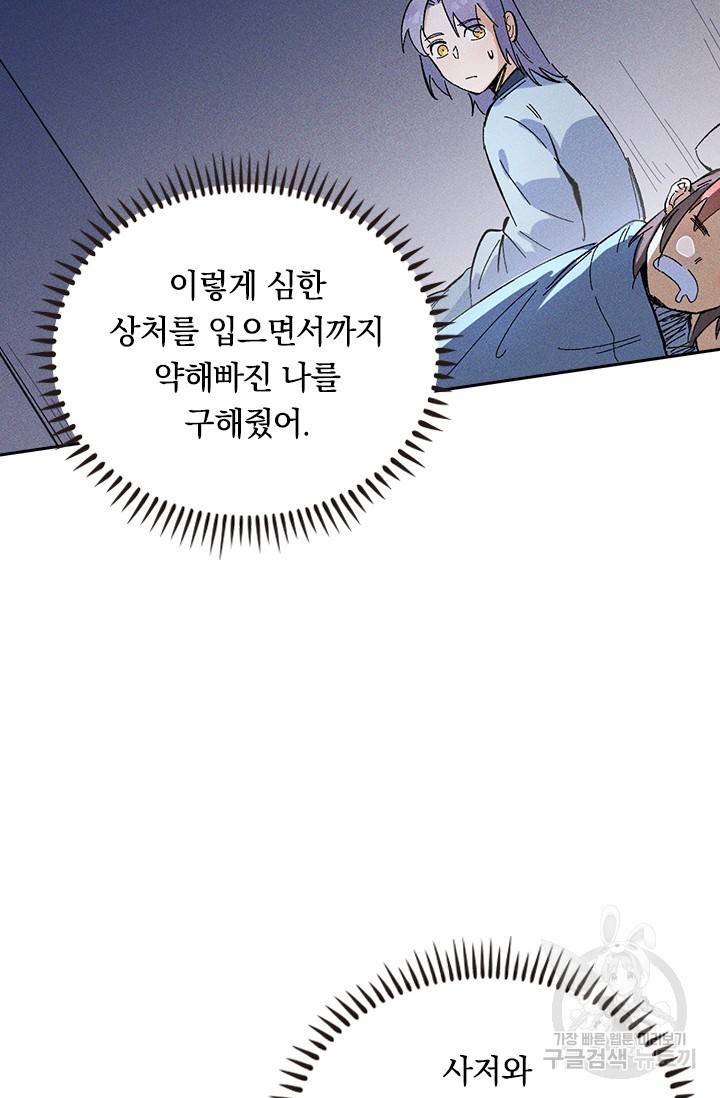 사상 최강 남주 13화 5