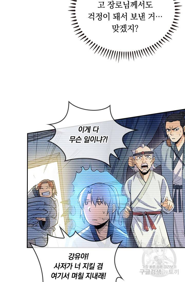사상 최강 남주 13화 6