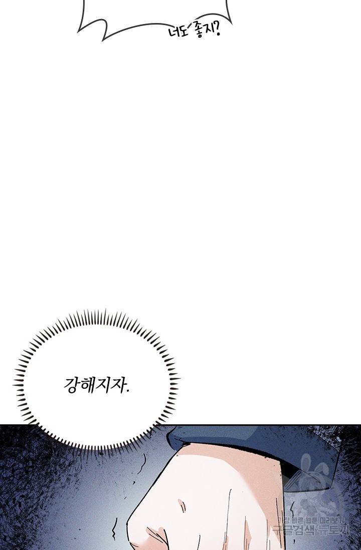 사상 최강 남주 13화 7