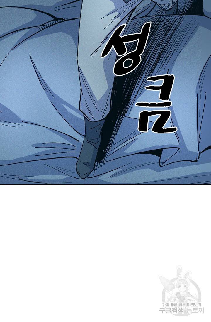 사상 최강 남주 13화 10