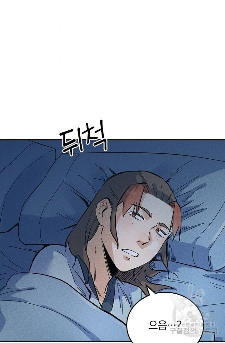사상 최강 남주 13화 11