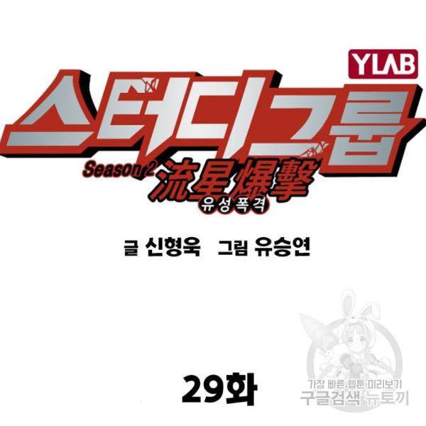 스터디그룹 시즌2 29화 19