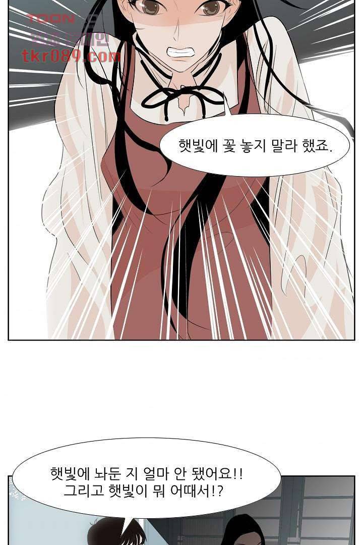 드라이 플라워 (Dry flower) 25화 4