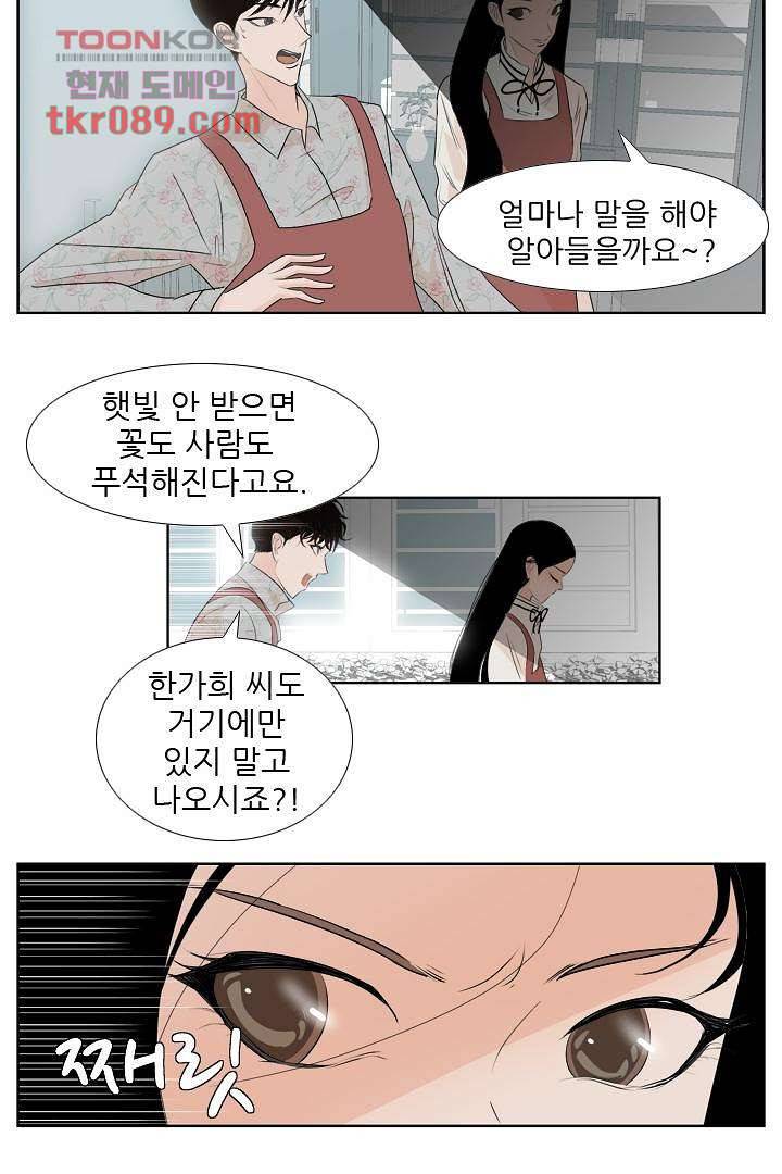 드라이 플라워 (Dry flower) 25화 5