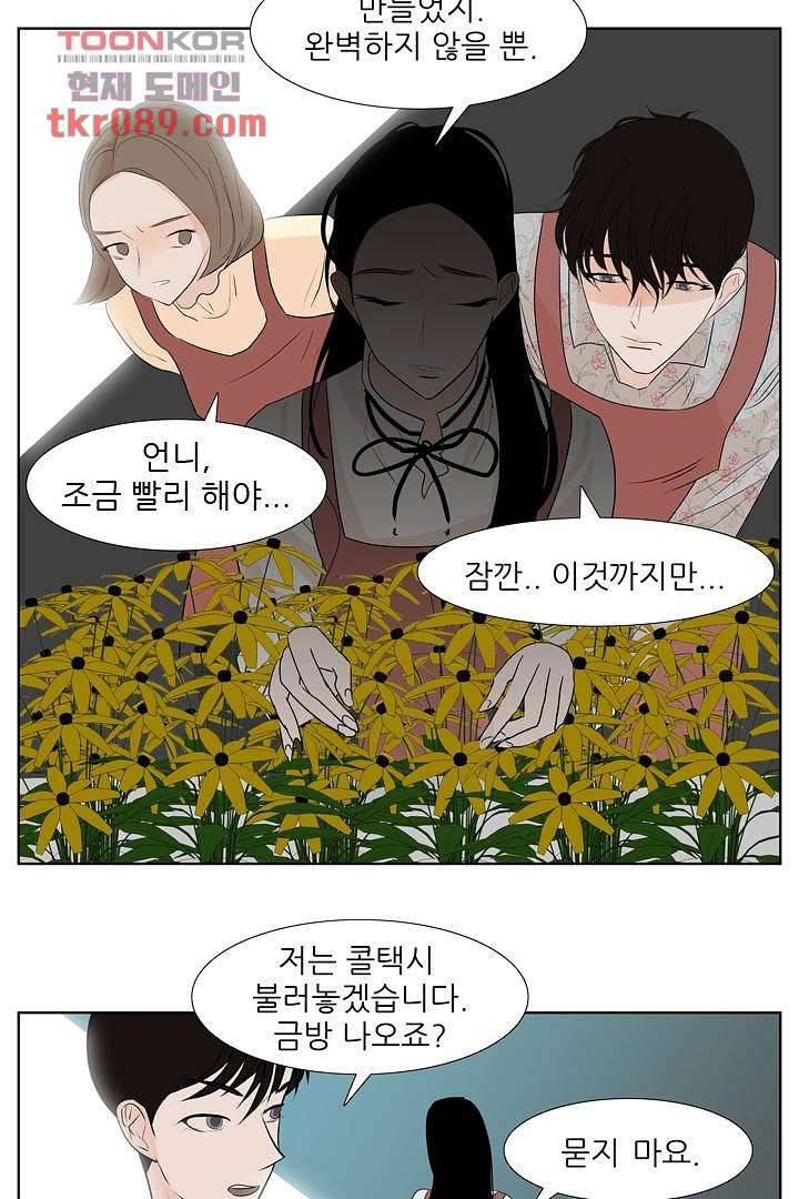 드라이 플라워 (Dry flower) 25화 7