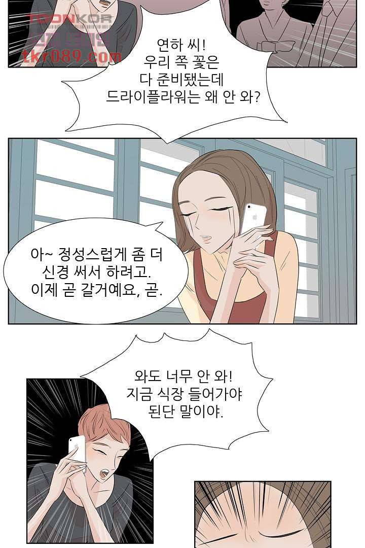 드라이 플라워 (Dry flower) 25화 25