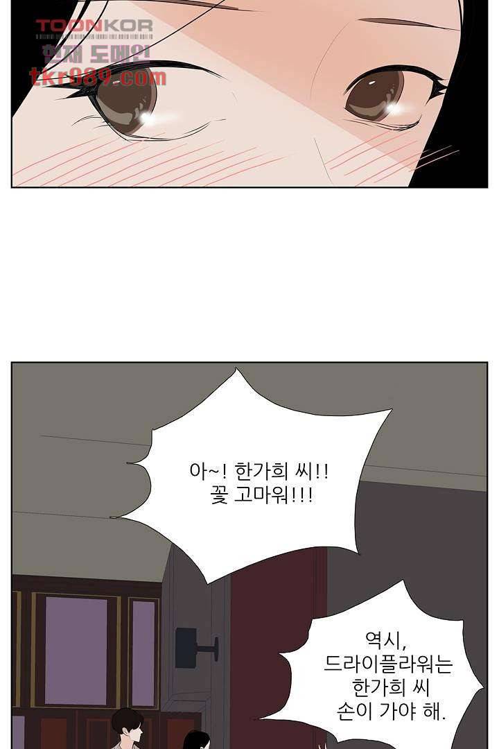 드라이 플라워 (Dry flower) 25화 35