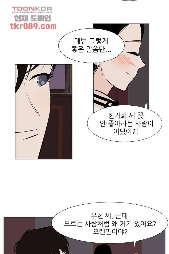 드라이 플라워 (Dry flower) 25화 37