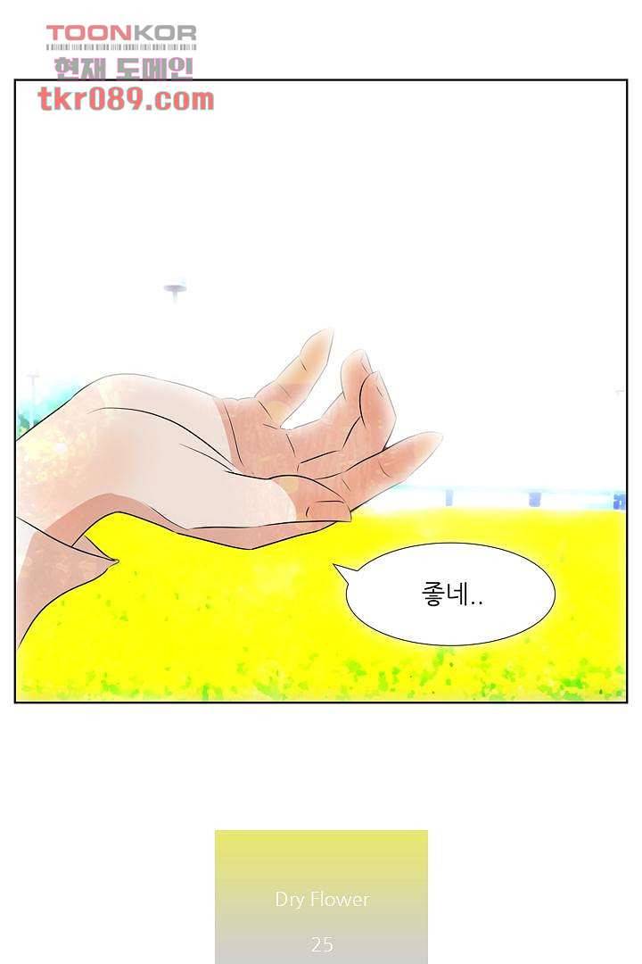 드라이 플라워 (Dry flower) 25화 46