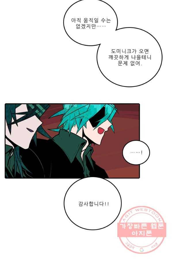 니플헤임 192화 Shipwrecks in Octagon bay 3 7