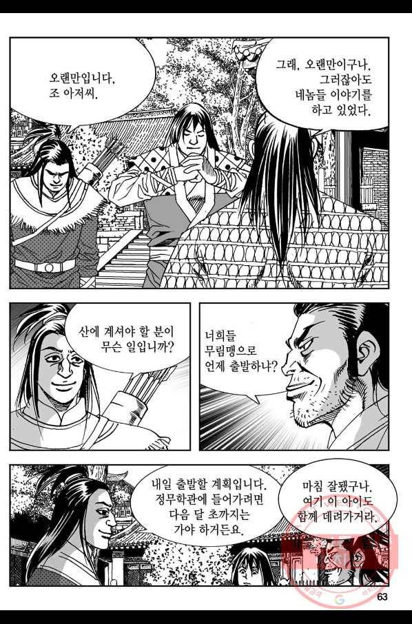 황성 강호남아 컬렉션 설향 1부 16화 4