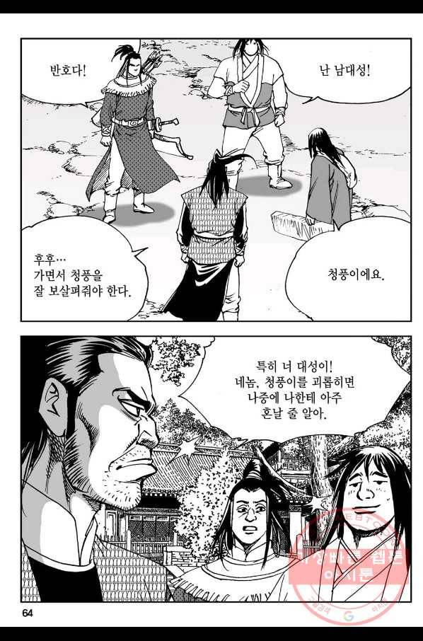 황성 강호남아 컬렉션 설향 1부 16화 5
