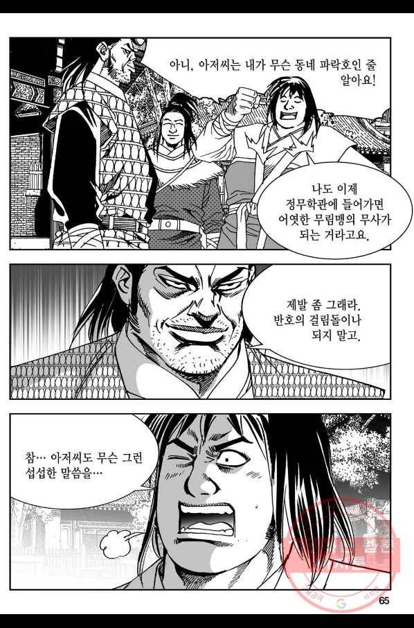 황성 강호남아 컬렉션 설향 1부 16화 6
