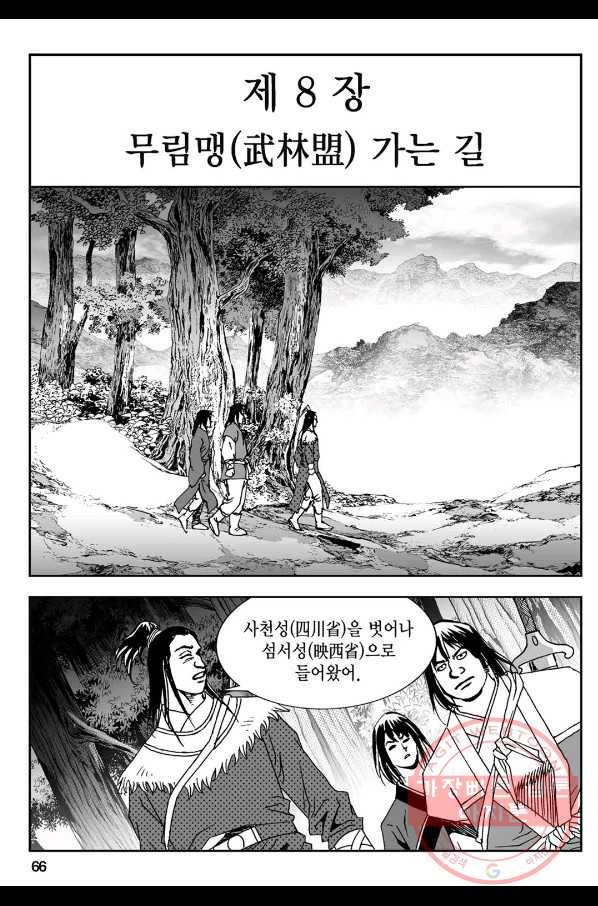 황성 강호남아 컬렉션 설향 1부 16화 7
