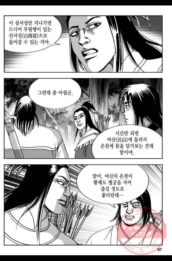 황성 강호남아 컬렉션 설향 1부 16화 8