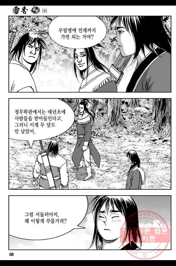 황성 강호남아 컬렉션 설향 1부 16화 9