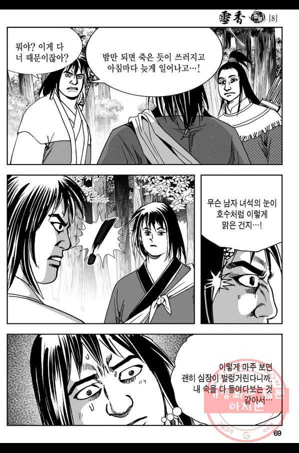 황성 강호남아 컬렉션 설향 1부 16화 10