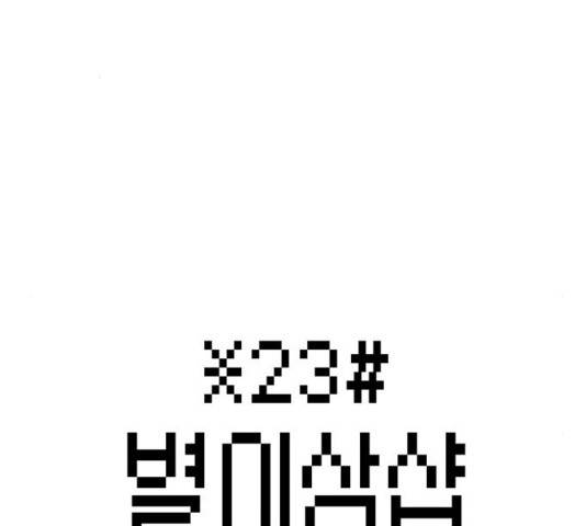 별이삼샵 117화 2