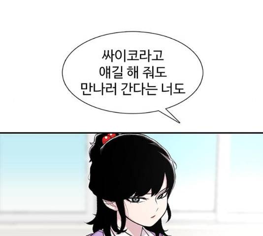 별이삼샵 117화 23