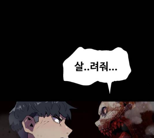 생존로그 42화 60