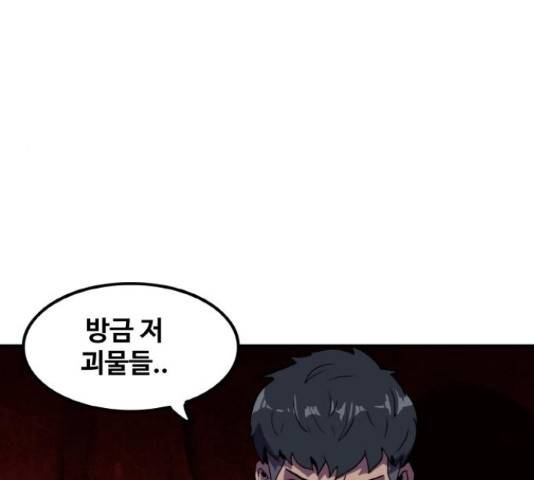 생존로그 42화 91