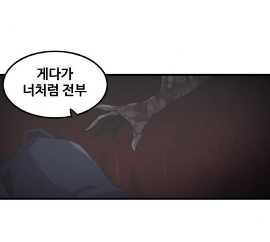 생존로그 42화 93