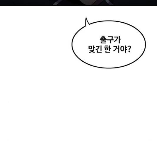 생존로그 42화 101