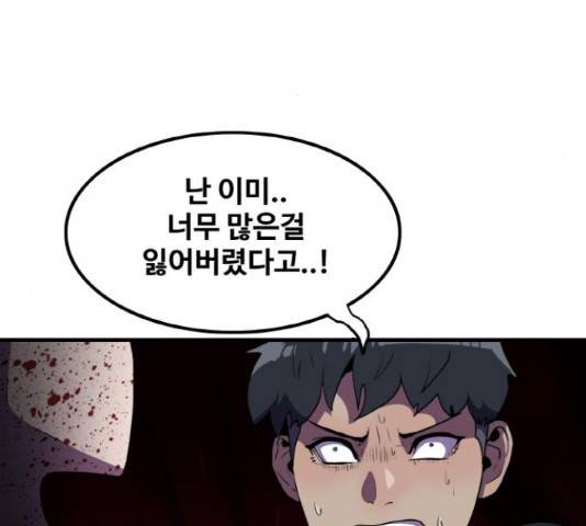 생존로그 42화 107