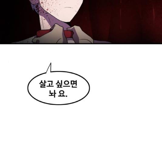 생존로그 42화 110
