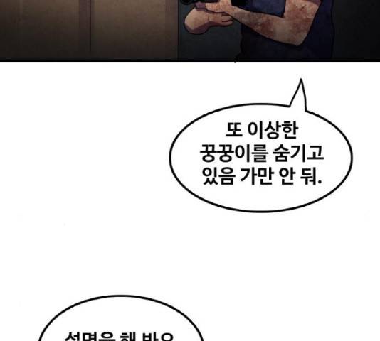 생존로그 42화 121