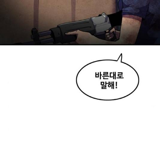 생존로그 42화 127