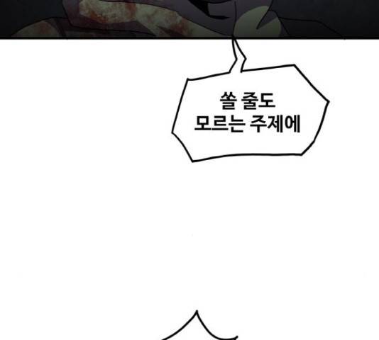 생존로그 42화 129
