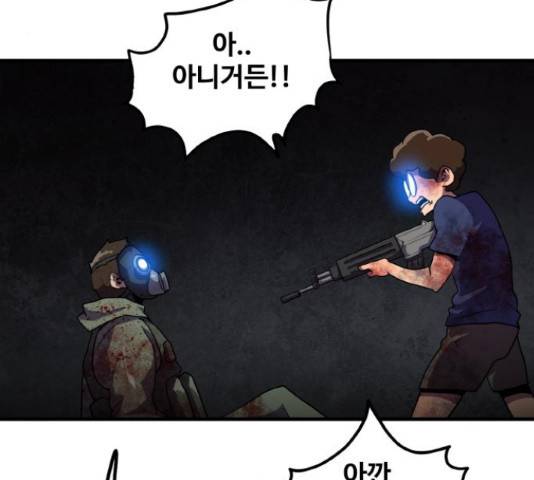 생존로그 42화 130