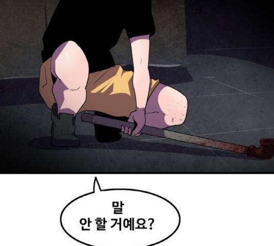 생존로그 42화 134
