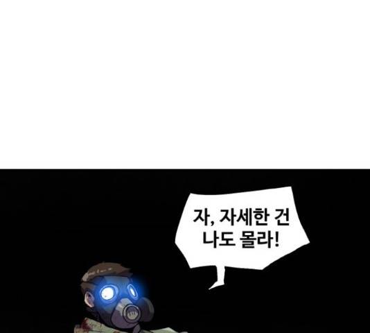 생존로그 42화 137