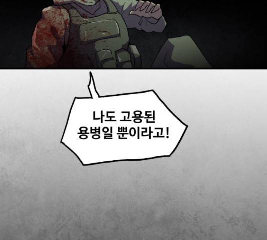 생존로그 42화 138