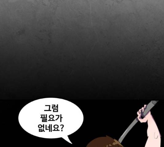 생존로그 42화 139
