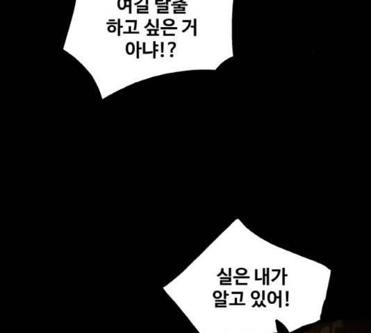 생존로그 42화 143